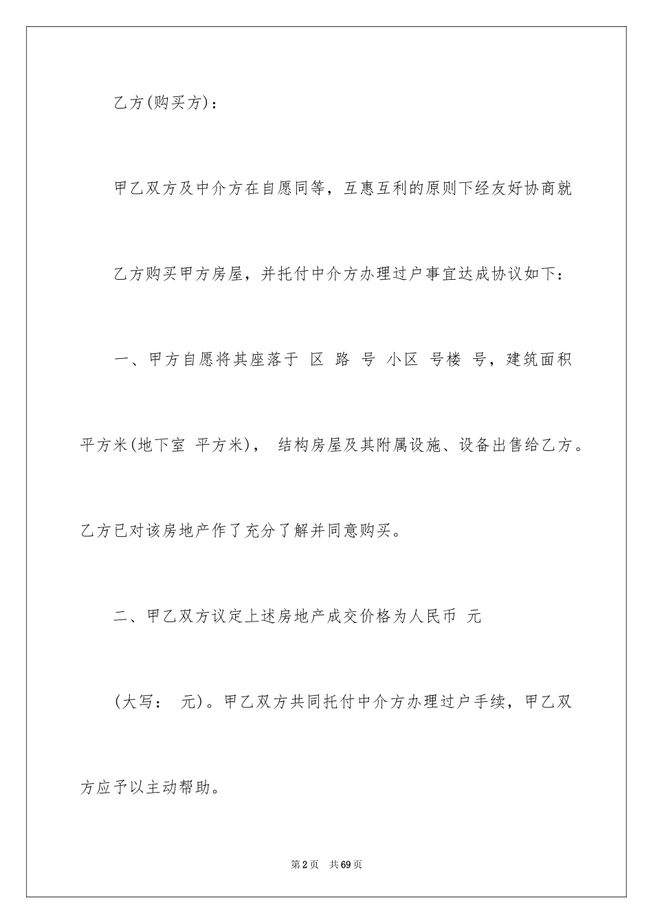 2024二手房合同_200_第2页