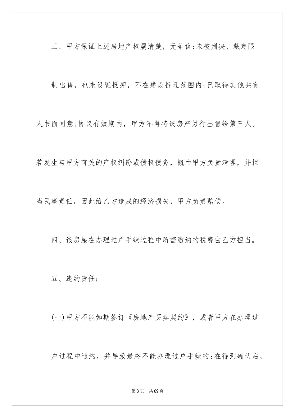 2024二手房合同_200_第3页