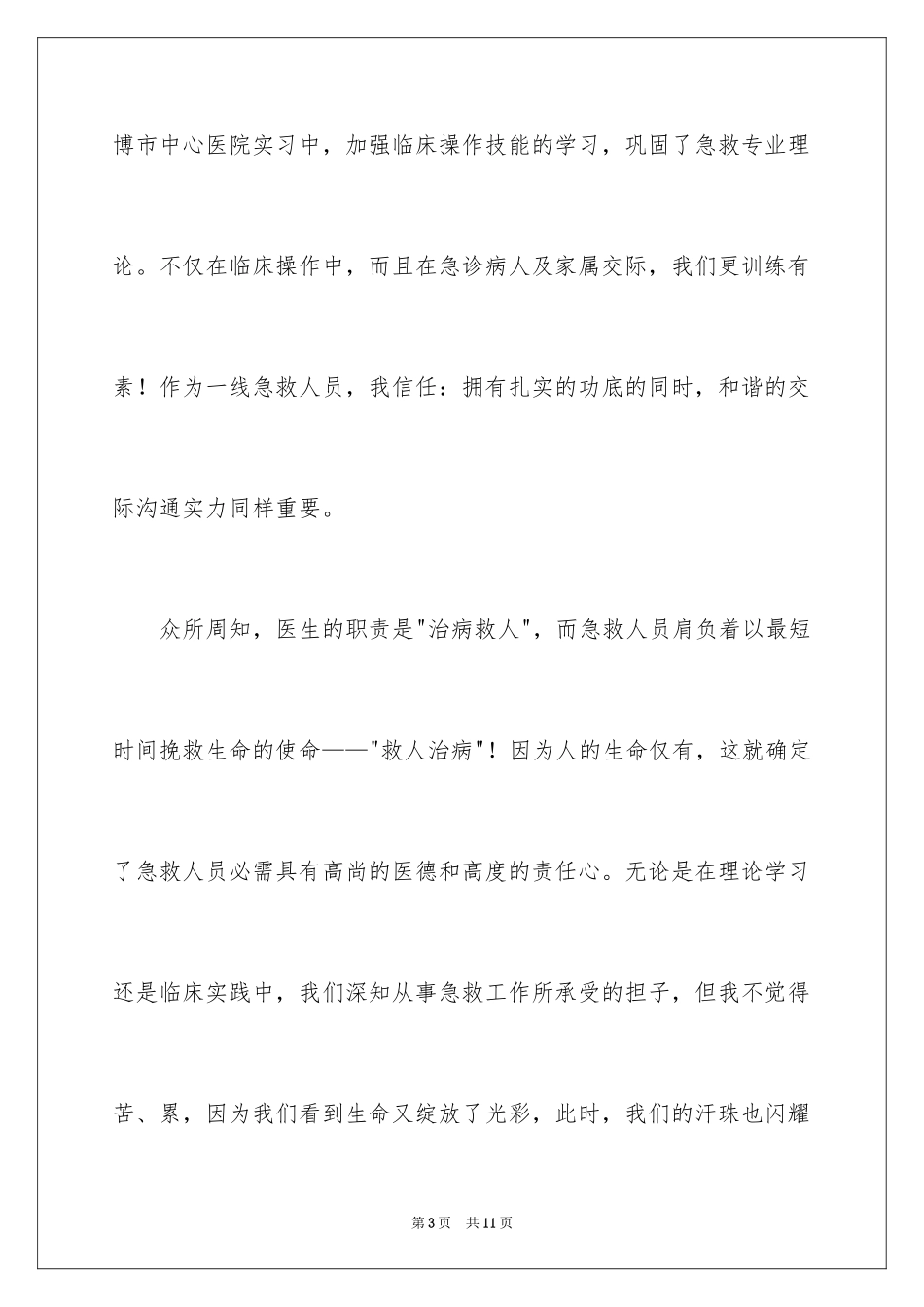 2024医生求职信_27_第3页