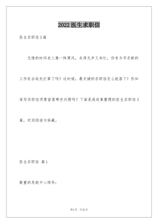 2024医生求职信_27