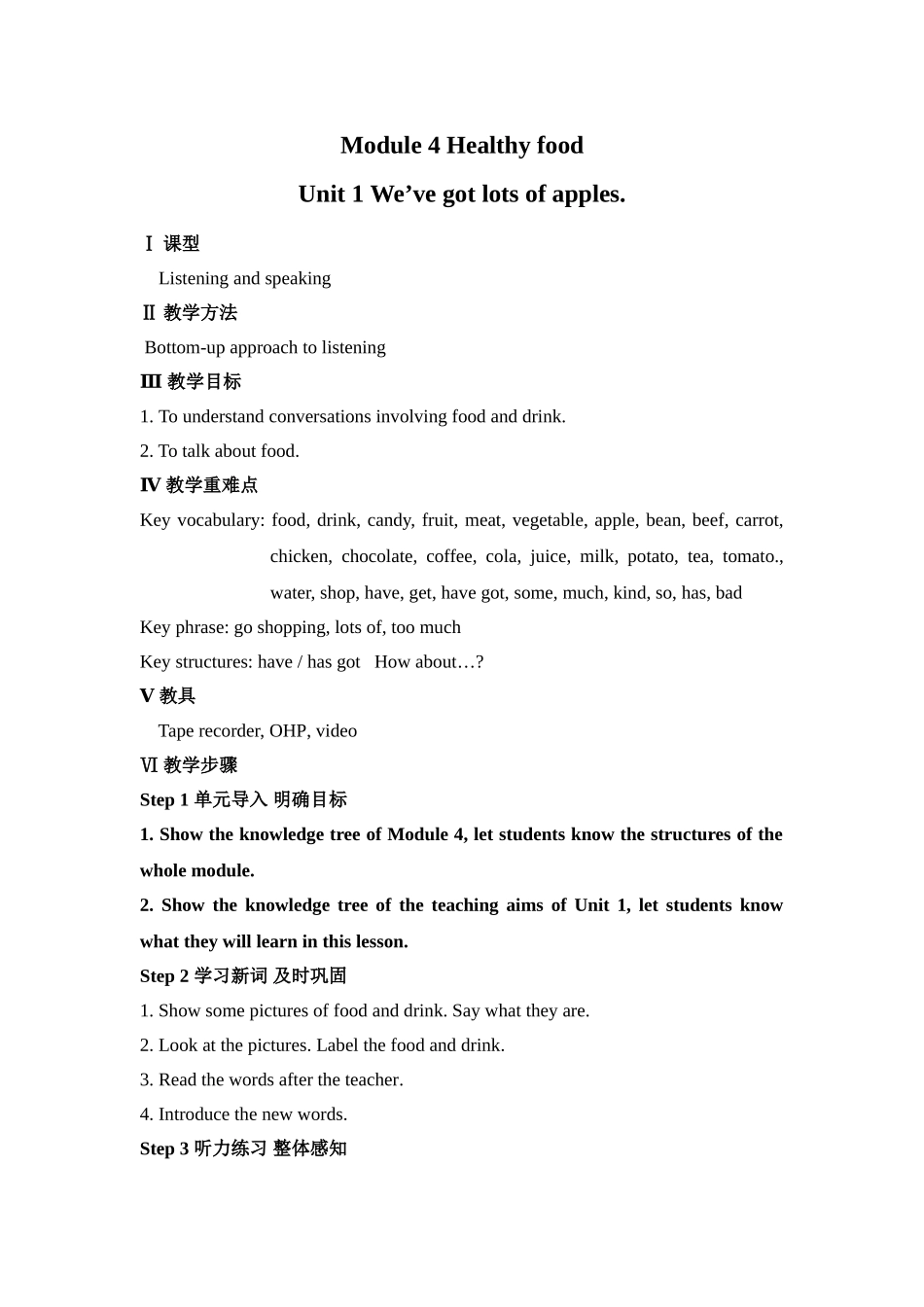 七年级英语Module4HealthyfoodUnit1教学设计_第1页