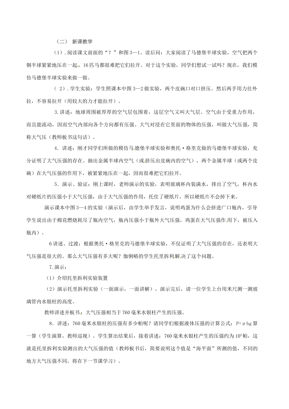 浙江省温州市平阳县鳌江镇第三中学八年级科学 大气的压强教案_第2页