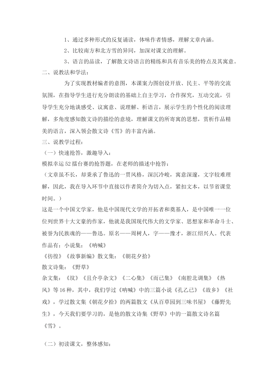 九年级语文下：第19课《雪》说课稿苏教版_第2页