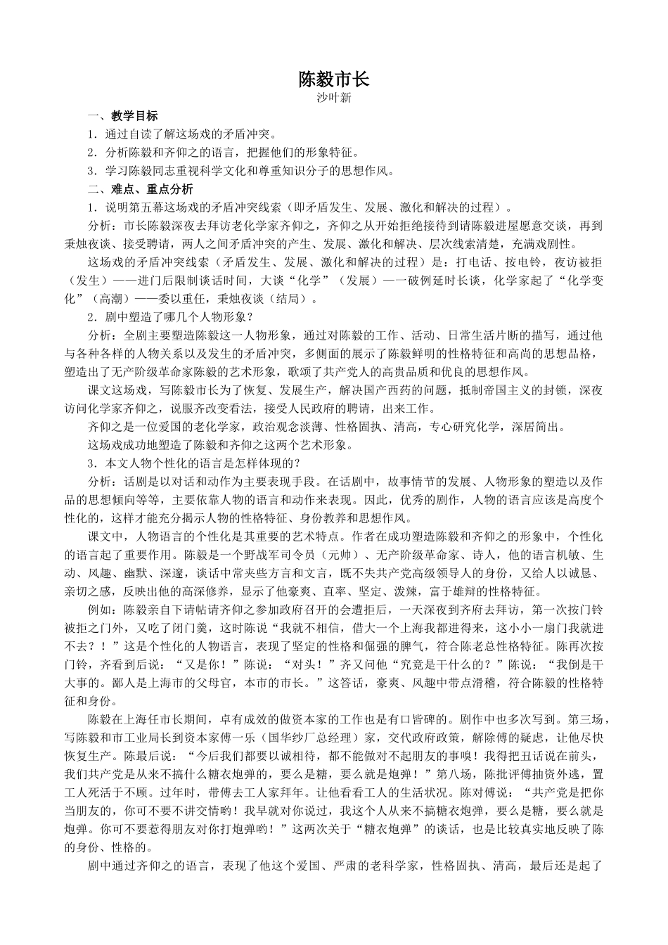 九年级语文上册陈毅市长语文版_第1页
