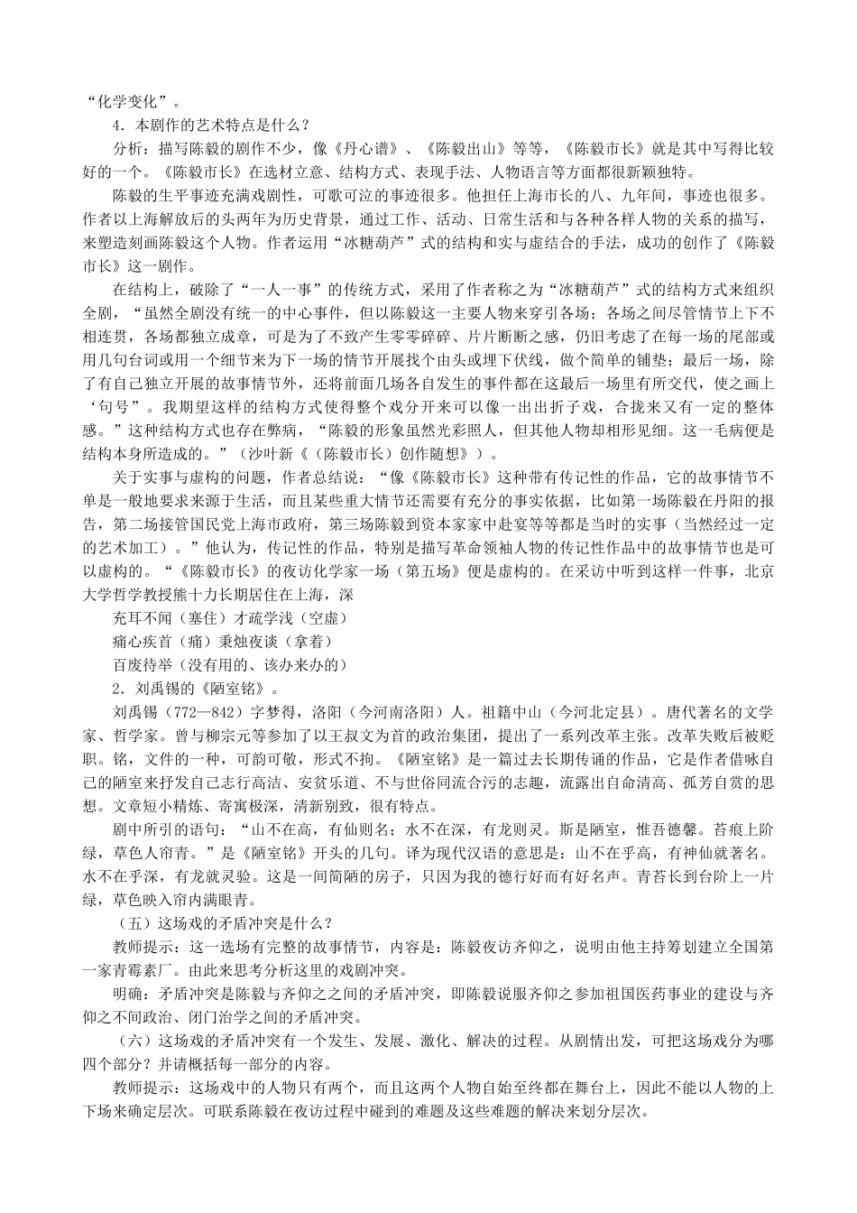 九年级语文上册陈毅市长语文版_第2页