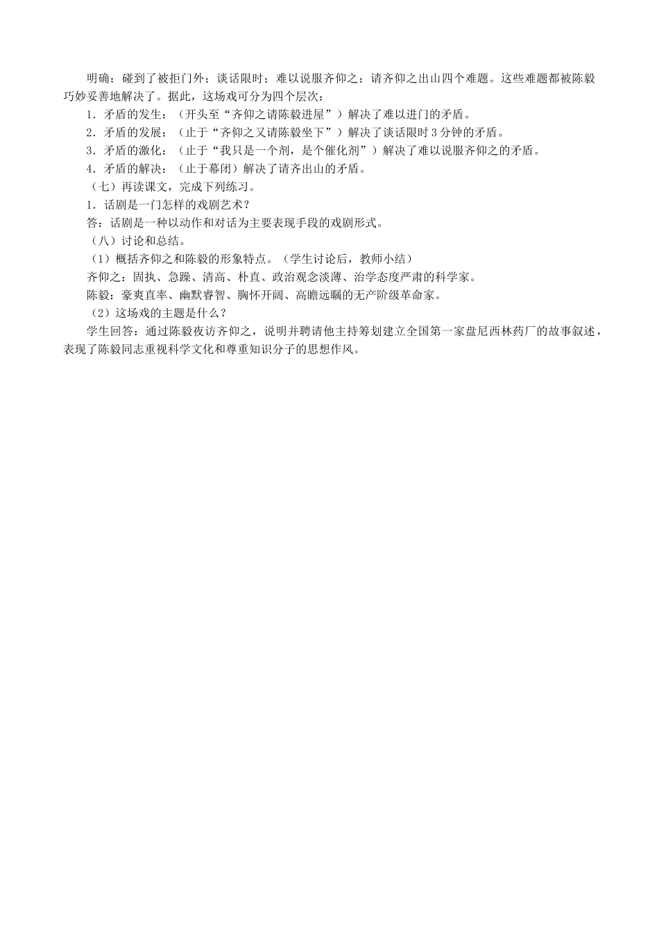 九年级语文上册陈毅市长语文版_第3页