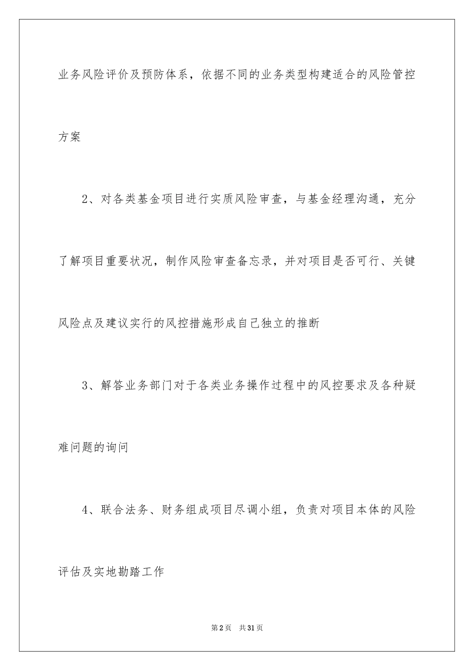 2024公司财务总监岗位职责_第2页