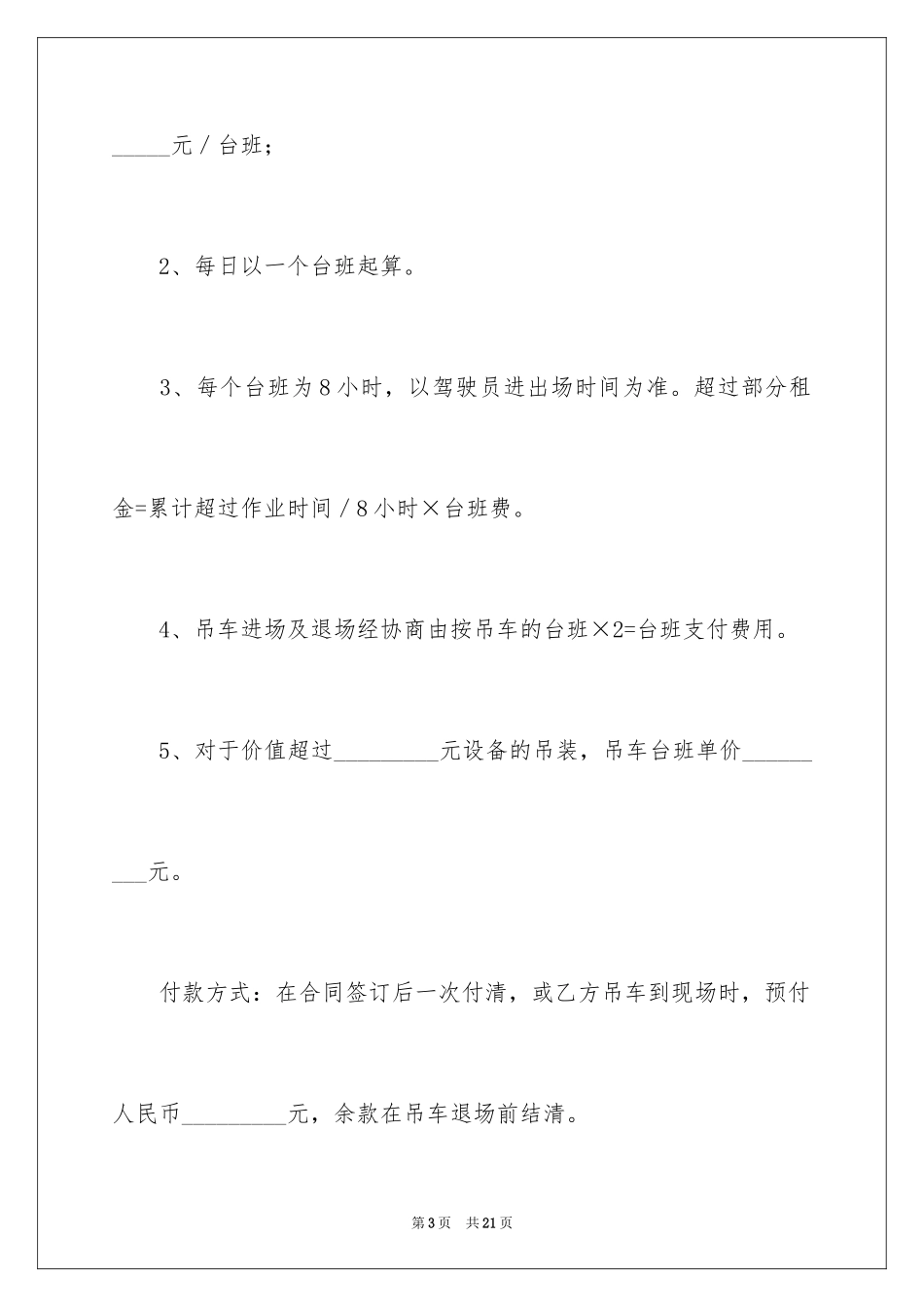 2024吊车租赁合同范本_第3页
