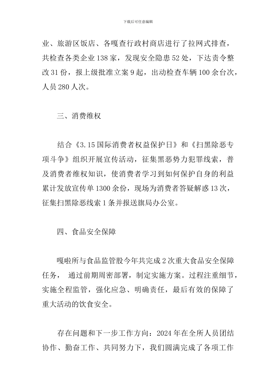市场监管干部个人工作总结3篇_第2页
