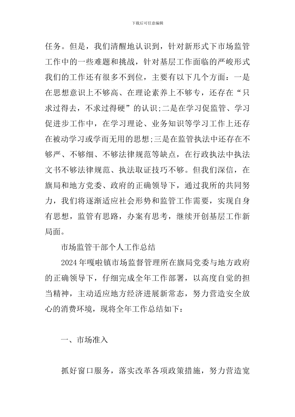 市场监管干部个人工作总结3篇_第3页