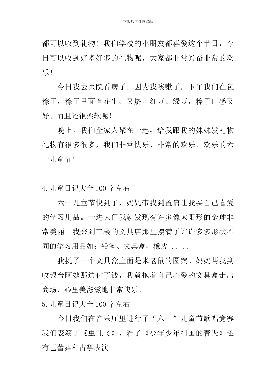 儿童日记大全100字左右_第2页
