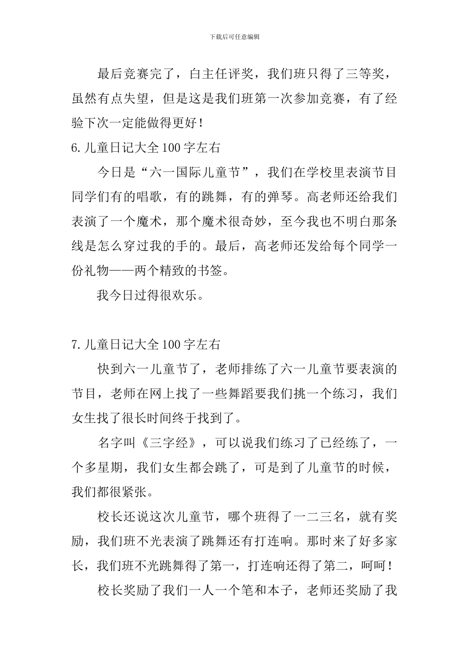 儿童日记大全100字左右_第3页