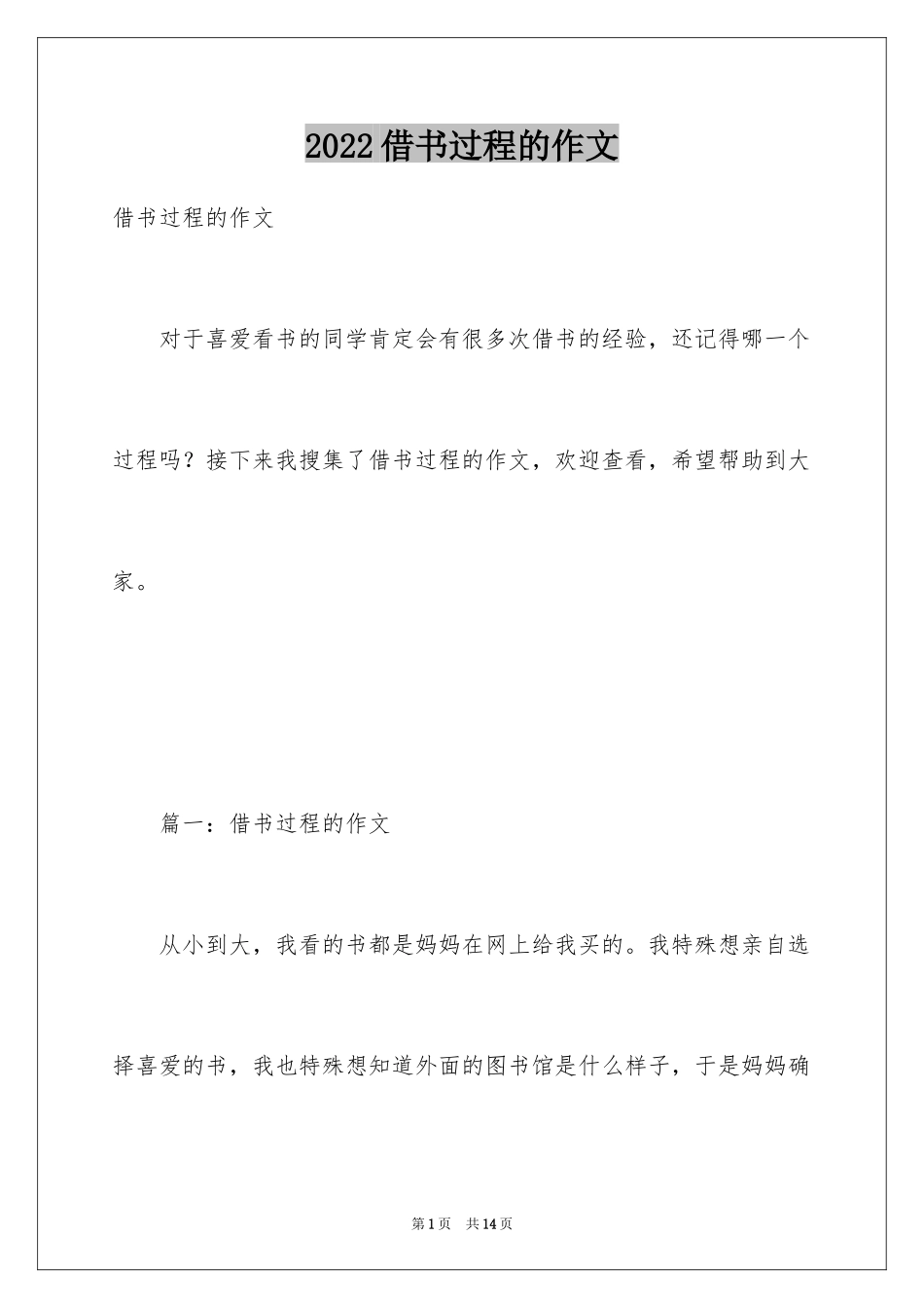 2024借书过程的作文_第1页