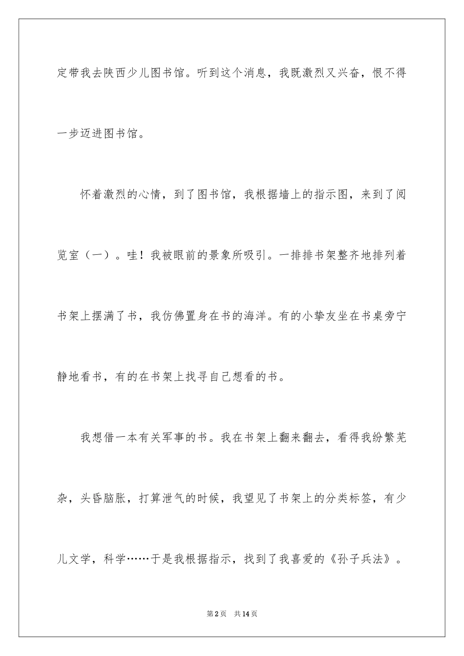 2024借书过程的作文_第2页