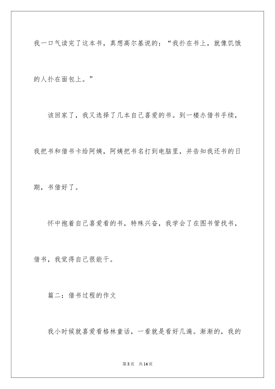 2024借书过程的作文_第3页