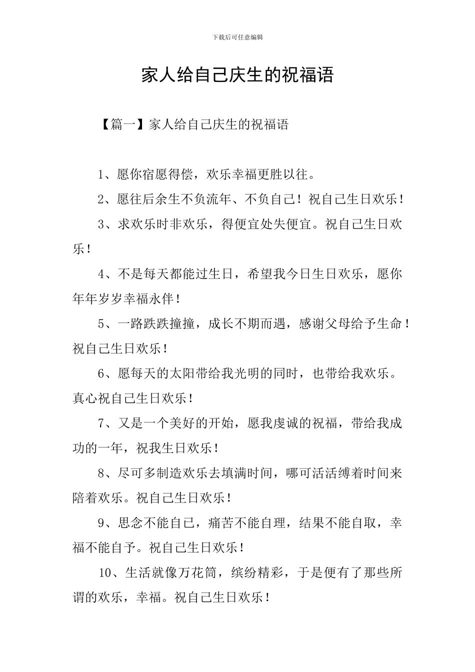 家人给自己庆生的祝福语_第1页