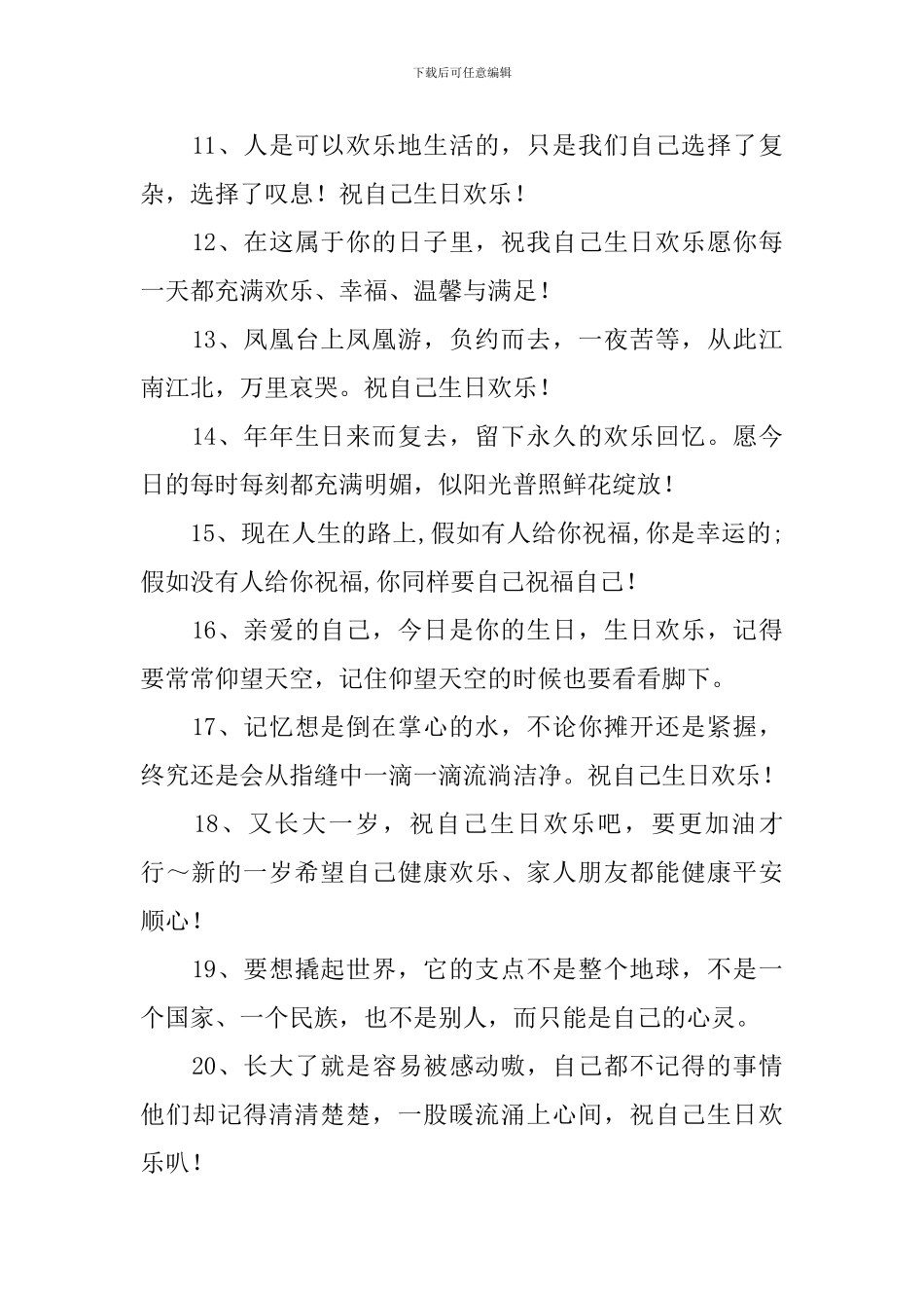 家人给自己庆生的祝福语_第2页