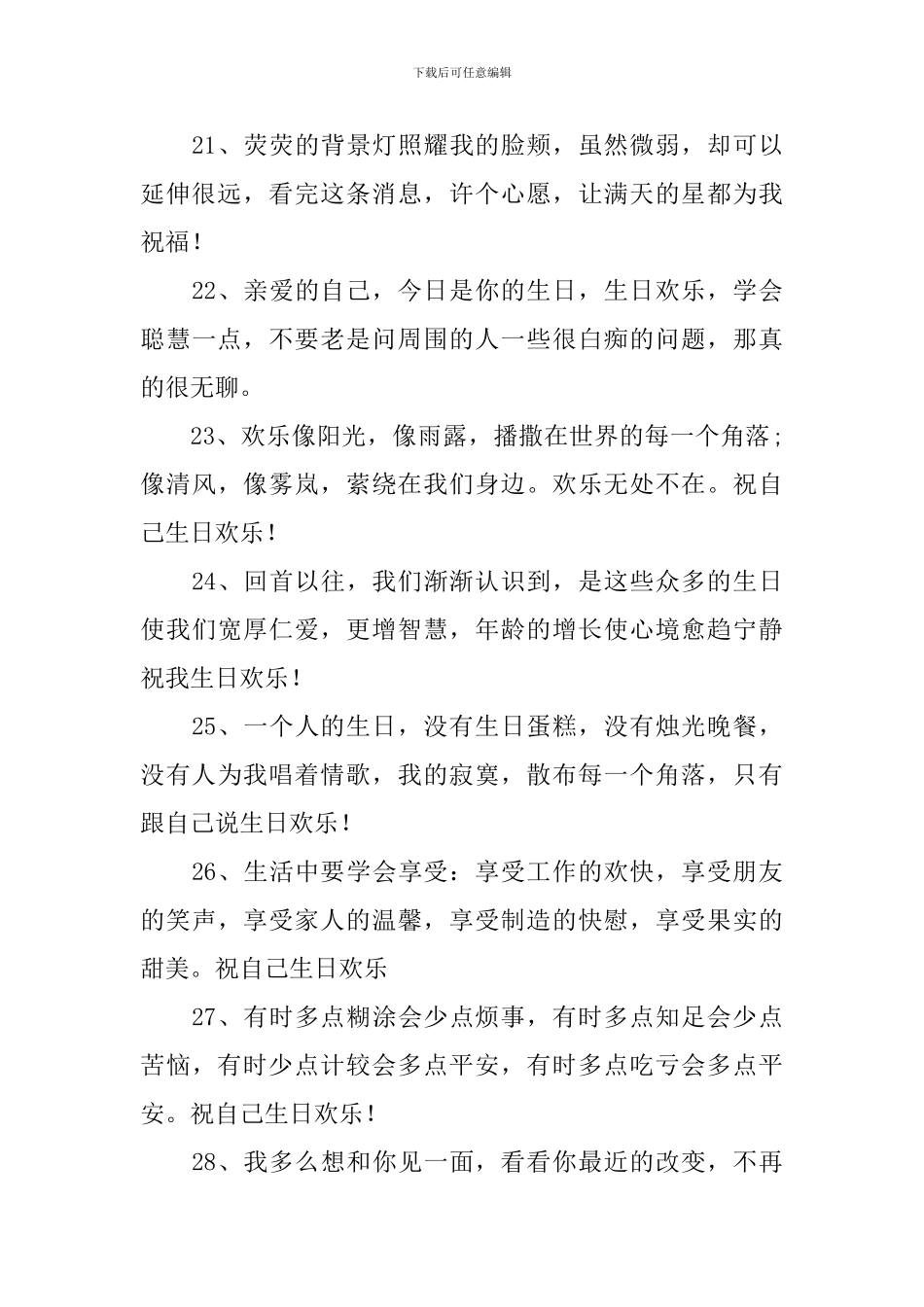 家人给自己庆生的祝福语_第3页