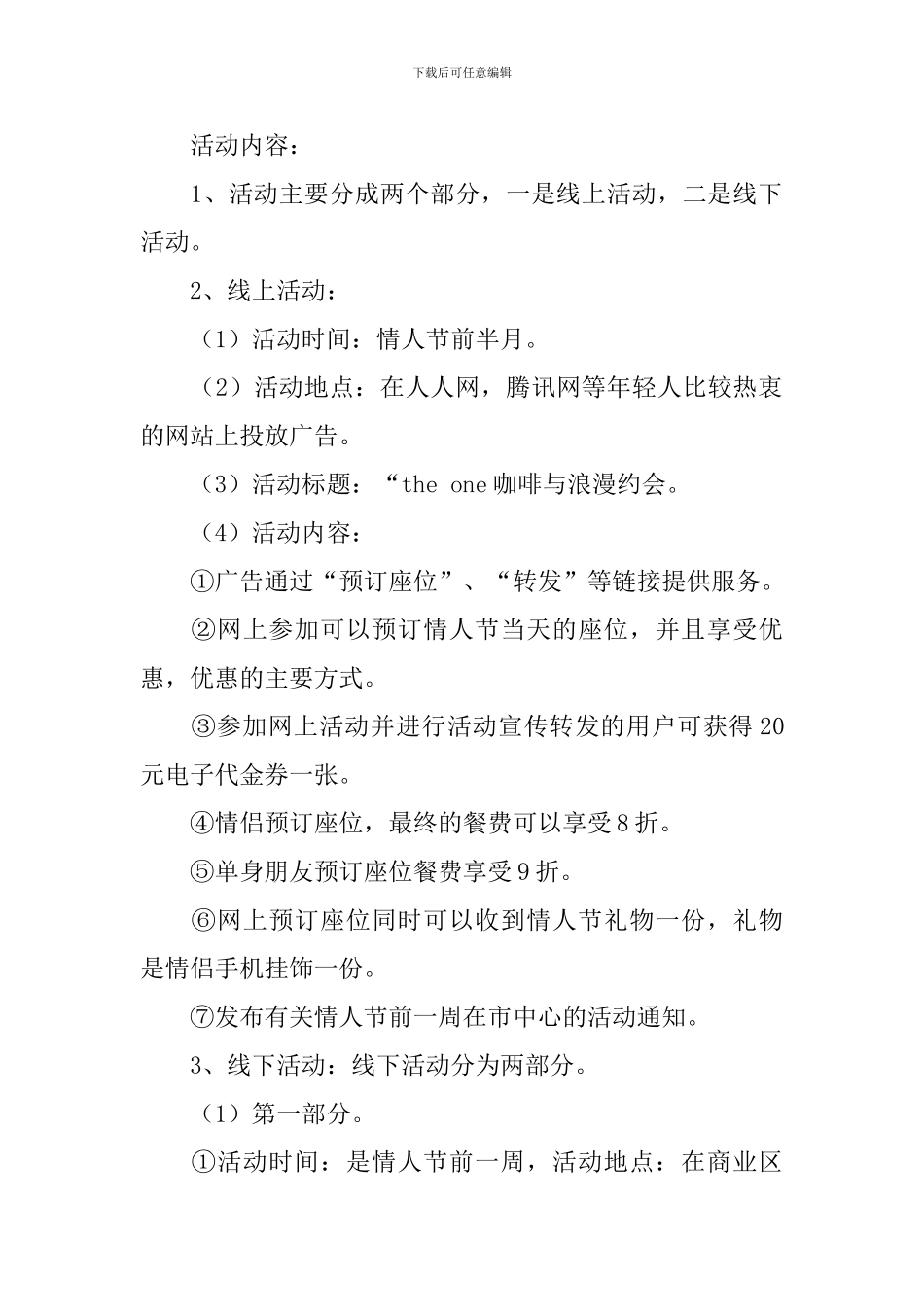 浪漫情人节活动策划方案_第2页