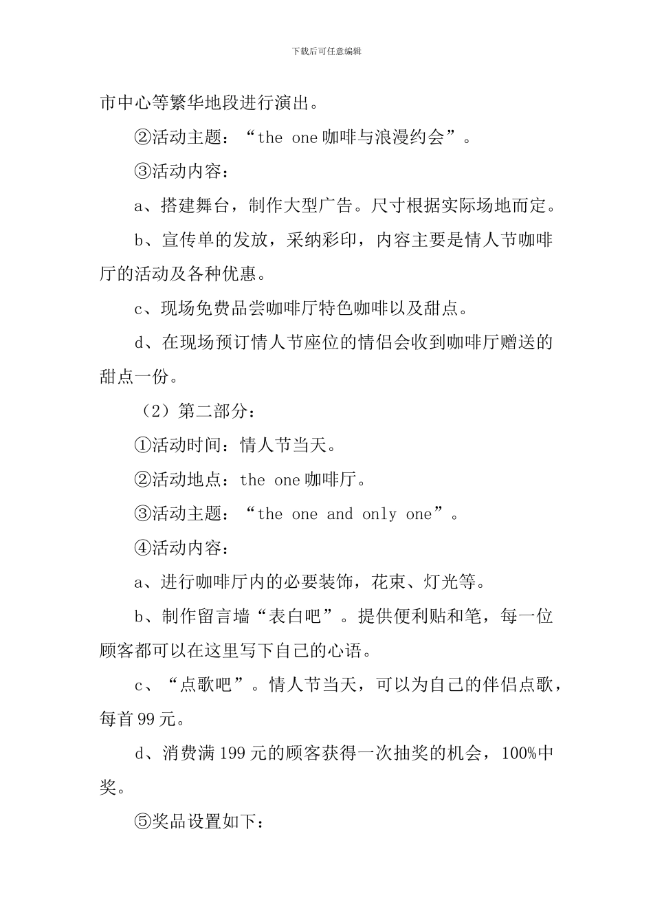 浪漫情人节活动策划方案_第3页