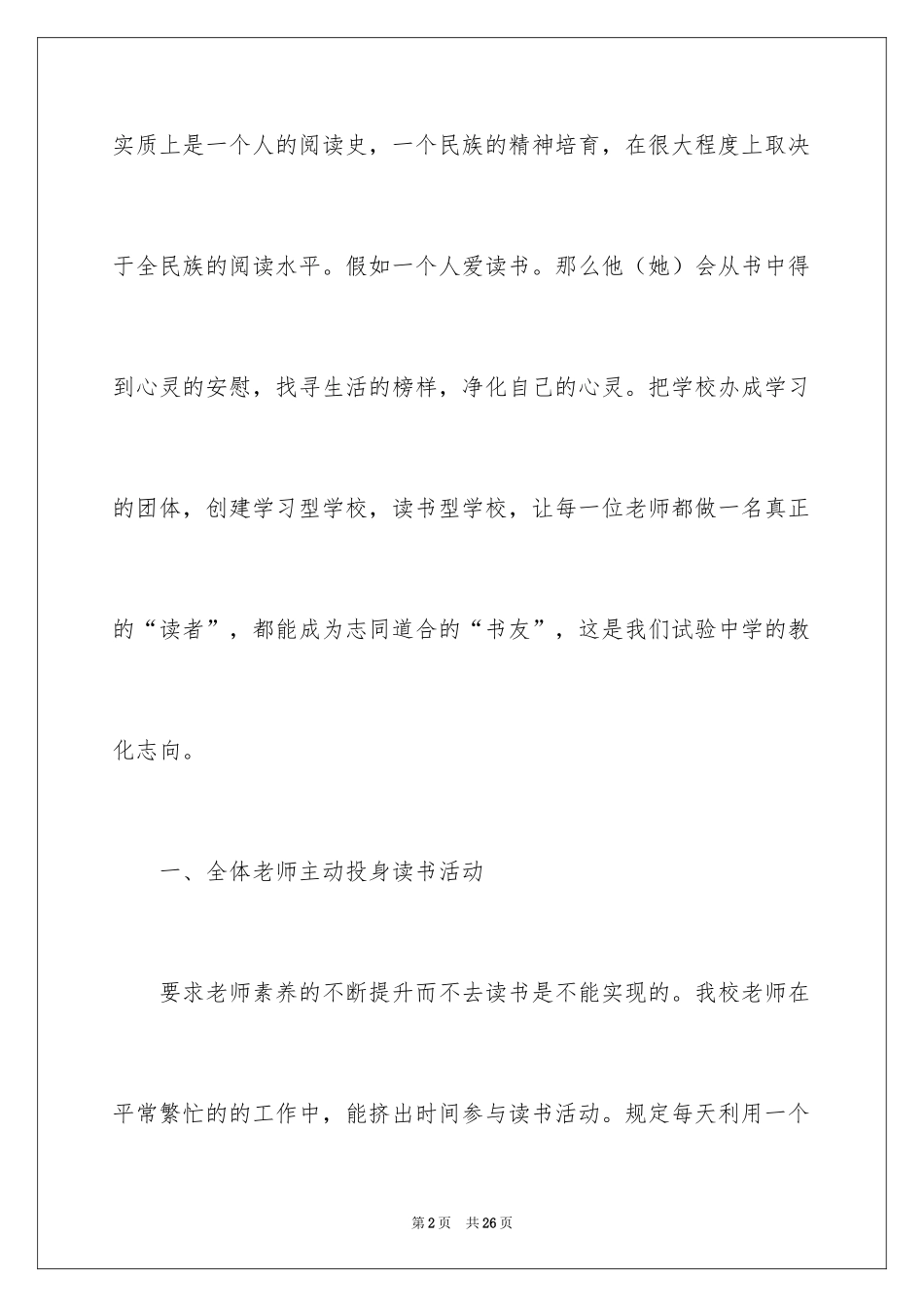 2024中职教师读书心得体会_第2页