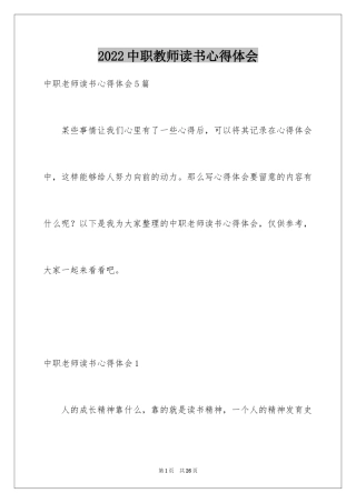 2024中职教师读书心得体会