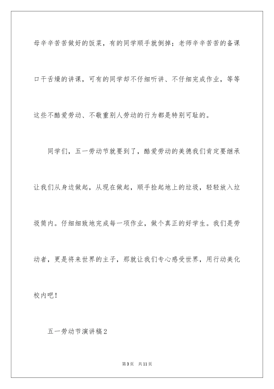 2024五一劳动节演讲稿_1015_第3页