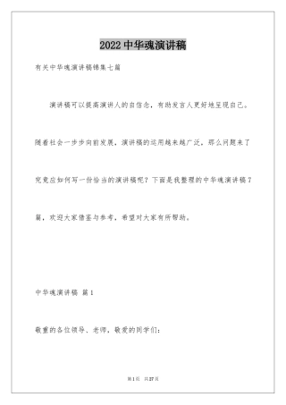 2024中华魂演讲稿_262