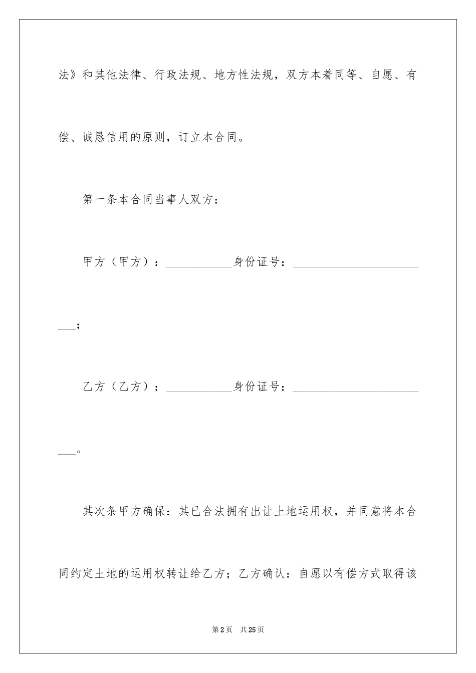 2024买卖合同_1685_第2页