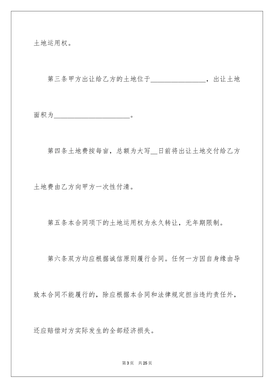 2024买卖合同_1685_第3页