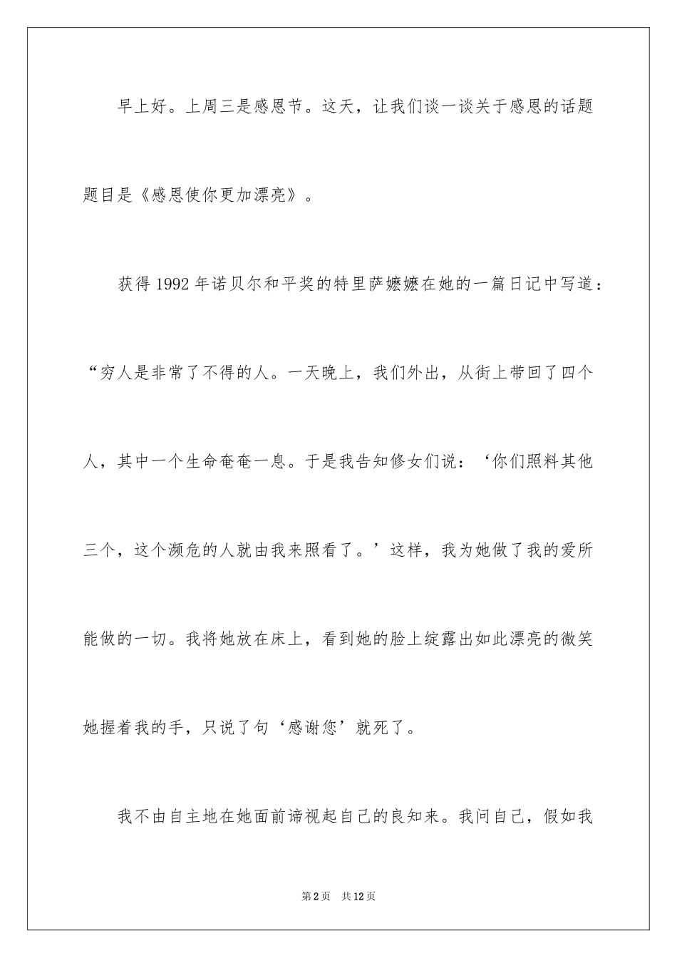 2024一分钟感恩演讲稿_24_第2页