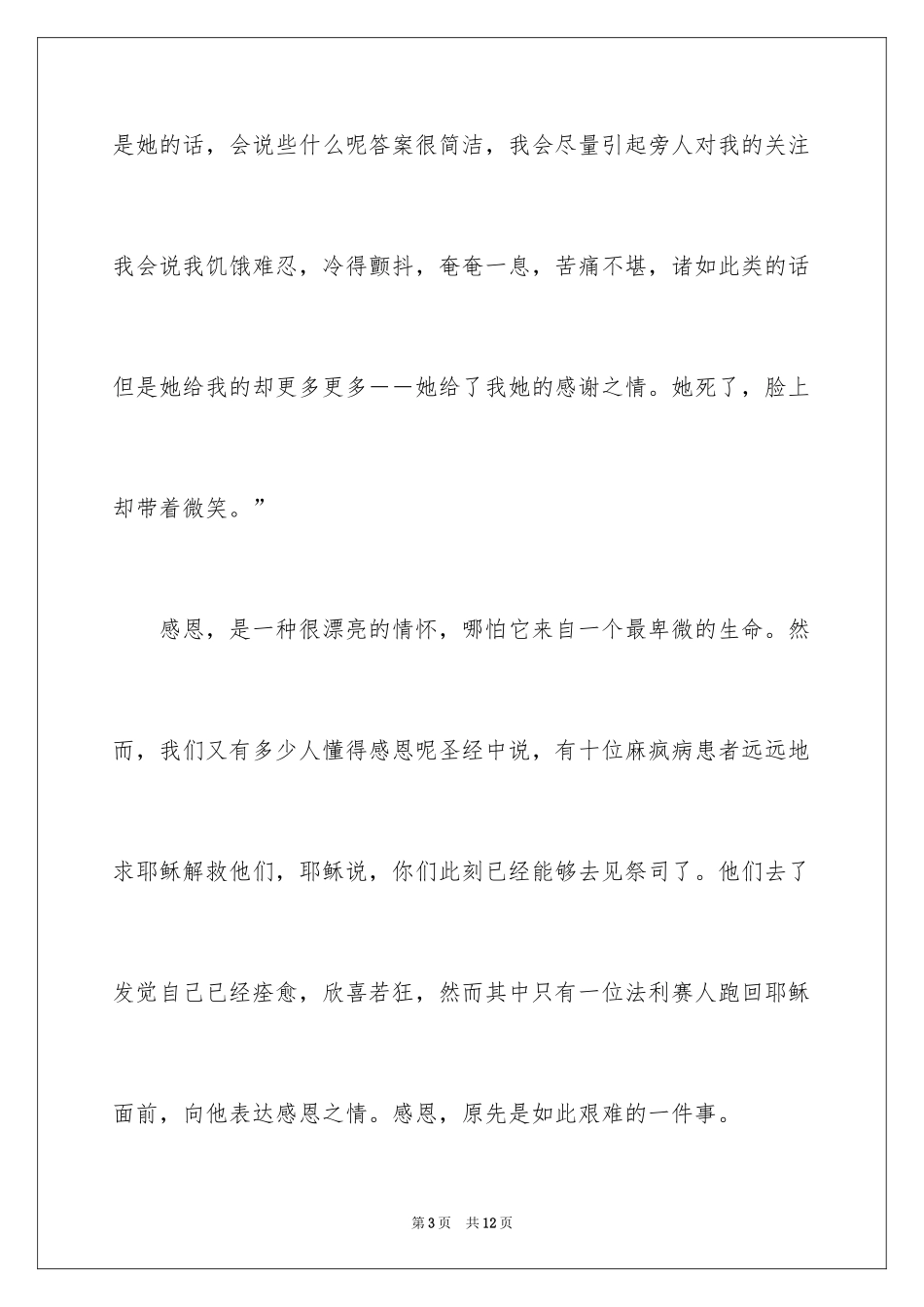 2024一分钟感恩演讲稿_24_第3页