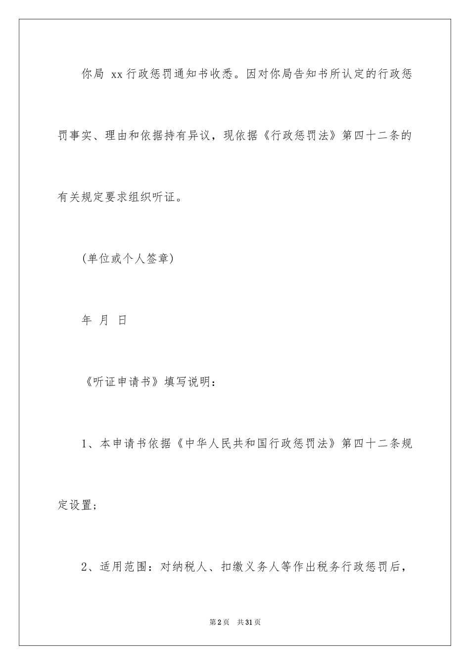 2024听证申请书_12_第2页