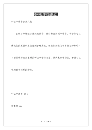 2024听证申请书_12