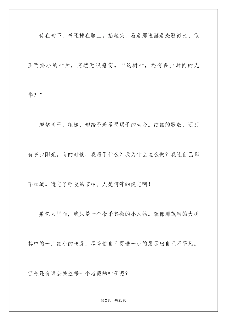 2024初二时光作文_241_第2页