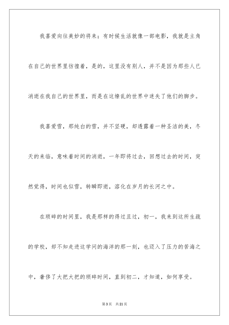 2024初二时光作文_241_第3页