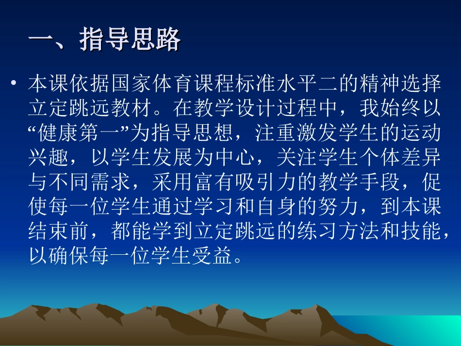 《立定跳远》说课稿_第3页