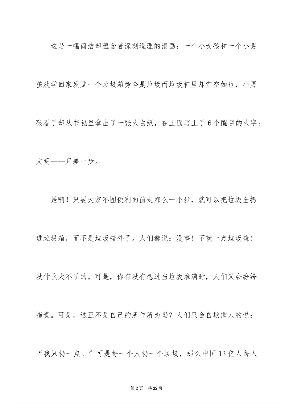 2024五年级四单元作文_88_第2页