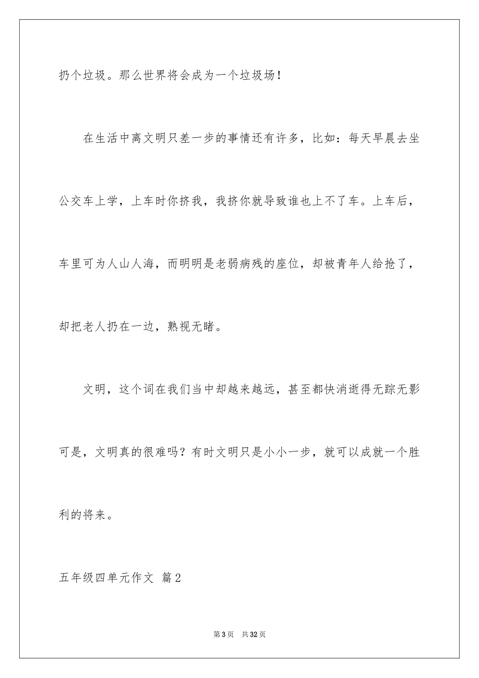 2024五年级四单元作文_88_第3页