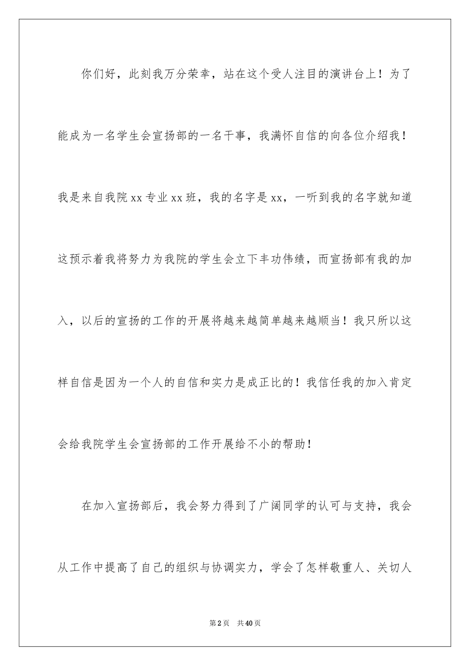 2024学生会宣传部申请书_1_第2页