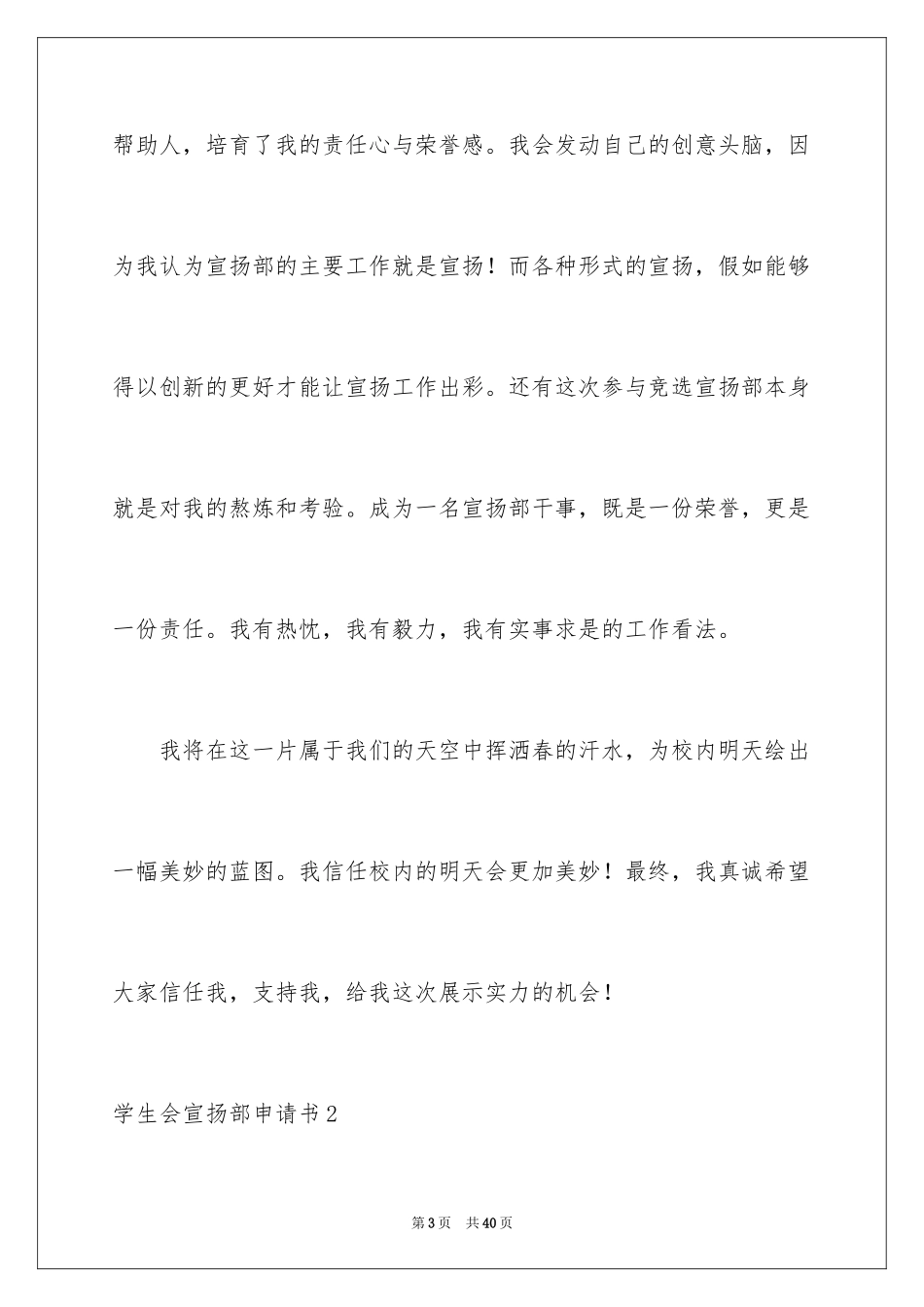2024学生会宣传部申请书_1_第3页