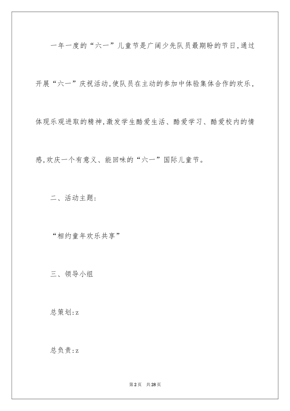 2024六一活动方案_156_第2页
