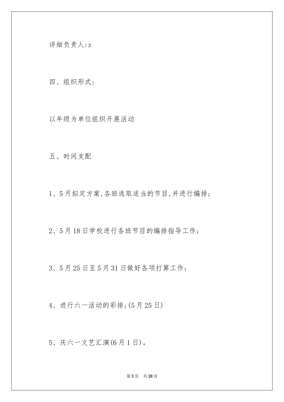 2024六一活动方案_156_第3页