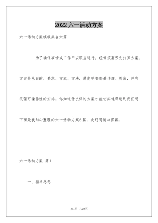 2024六一活动方案_156