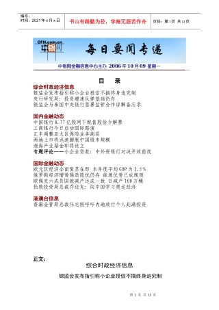 中银网金融信息中心主办