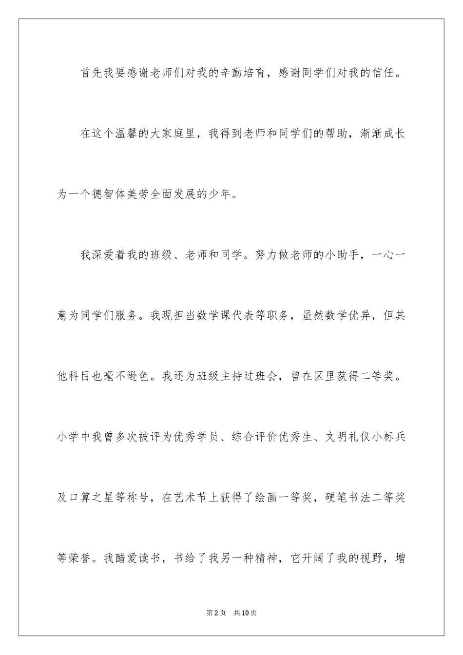 2024大学生竞选三好学生演讲稿_第2页