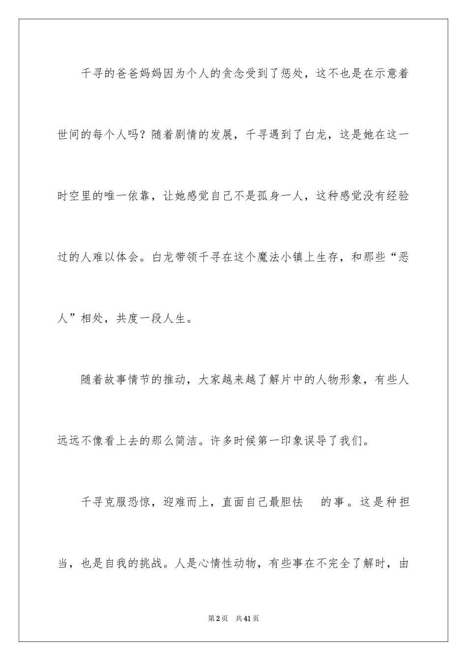 2024《千与千寻》观后感_55_第2页