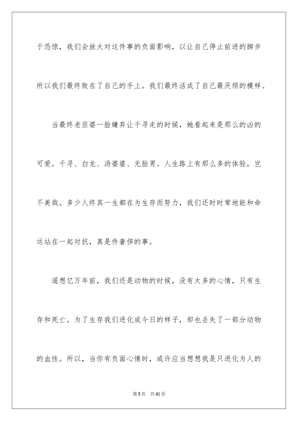 2024《千与千寻》观后感_55_第3页