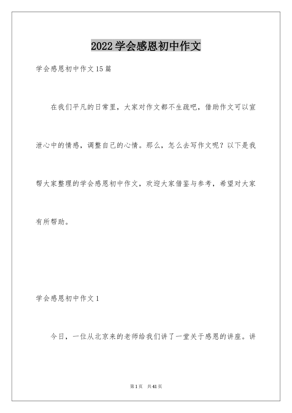 2024学会感恩初中作文_11_第1页