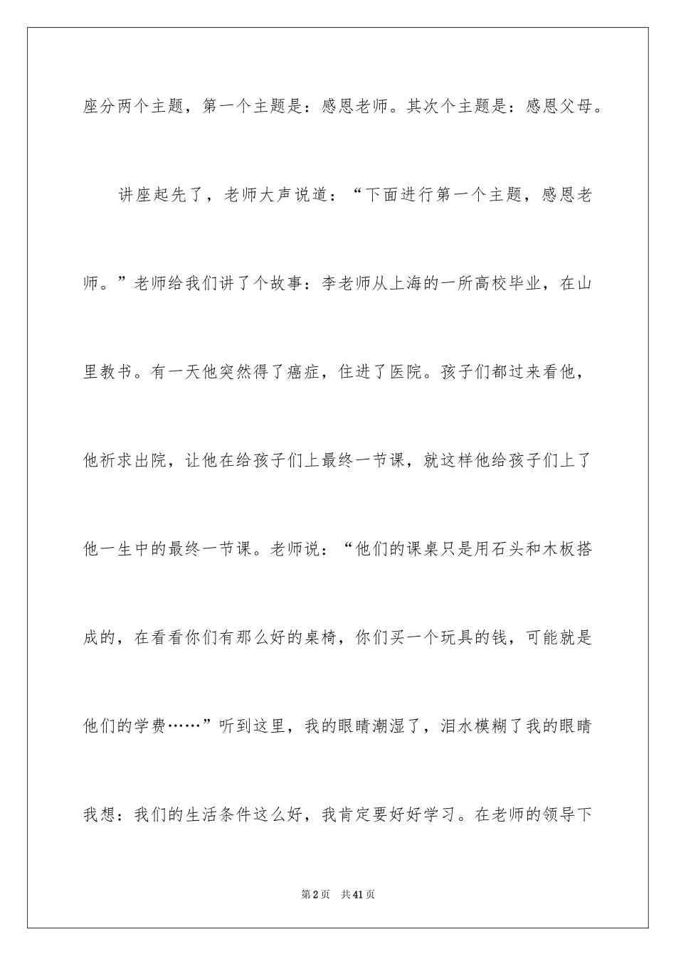 2024学会感恩初中作文_11_第2页